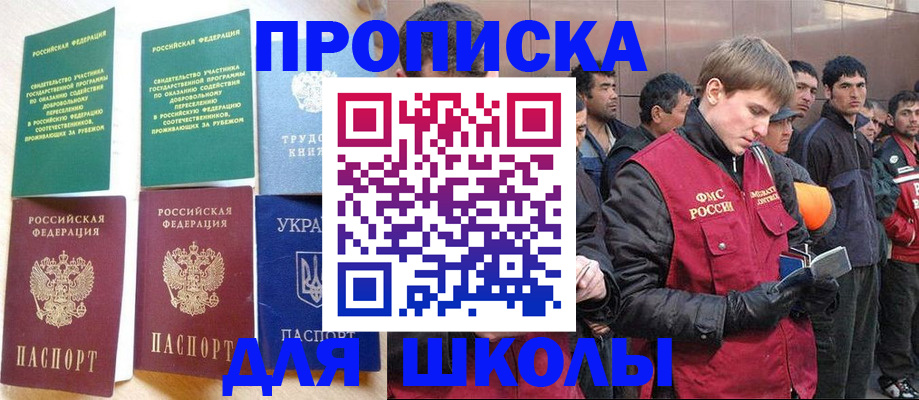 прописка 2025 в Урус-Мартане