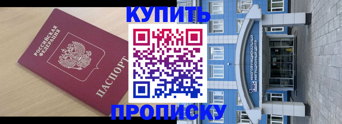 временная регистрация для всех в Урус-Мартане