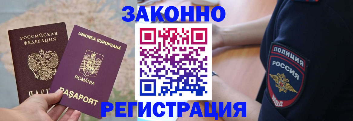 временная регистрация для школы в Урус-Мартане