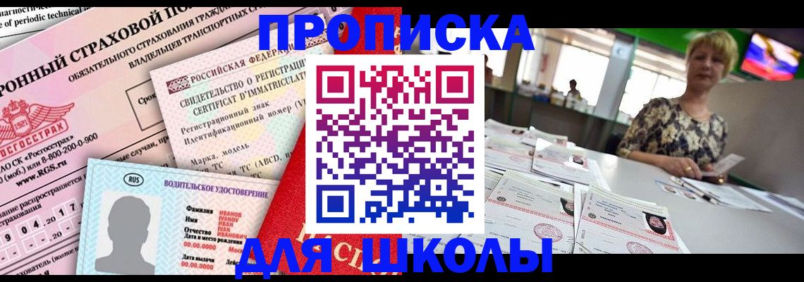 прописка для работы в Урус-Мартане