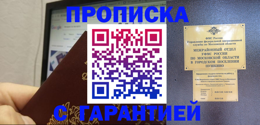где прописаться в Урус-Мартане